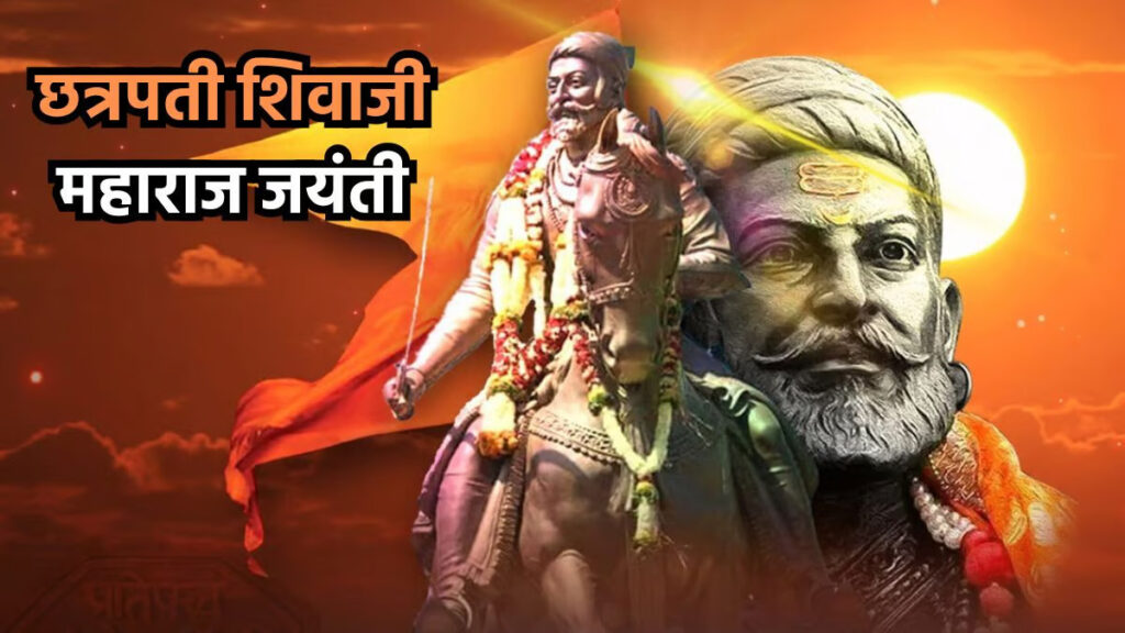 Chhatrapati Shivaji Maharaj Jayanti