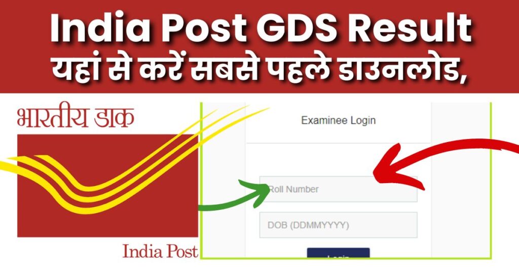 India Post GDS Result 2024